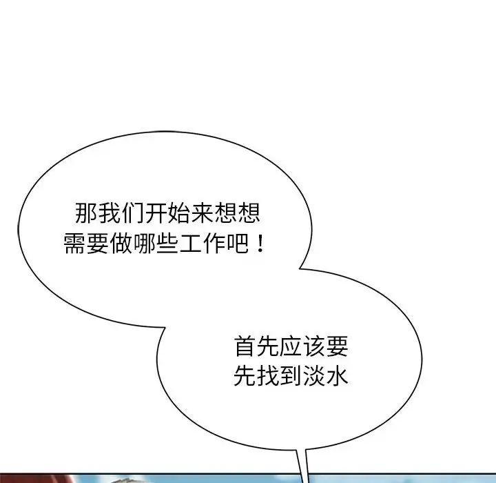危险同学会第28话