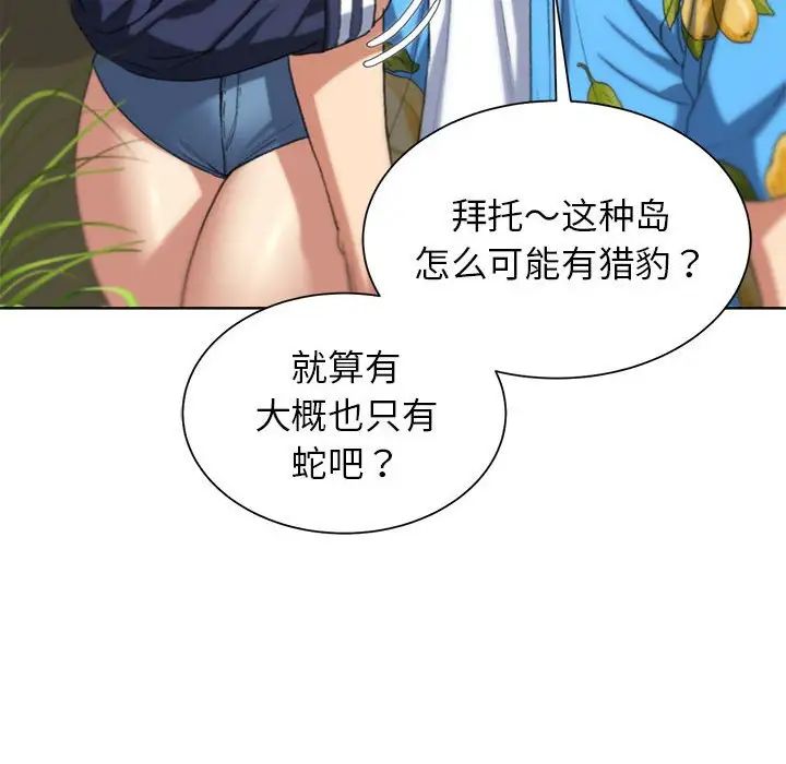 危险同学会第28话