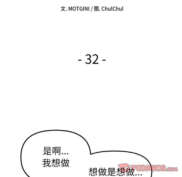 她才不是我姐姐第32话