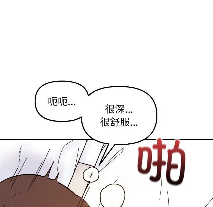 她才不是我姐姐第32话