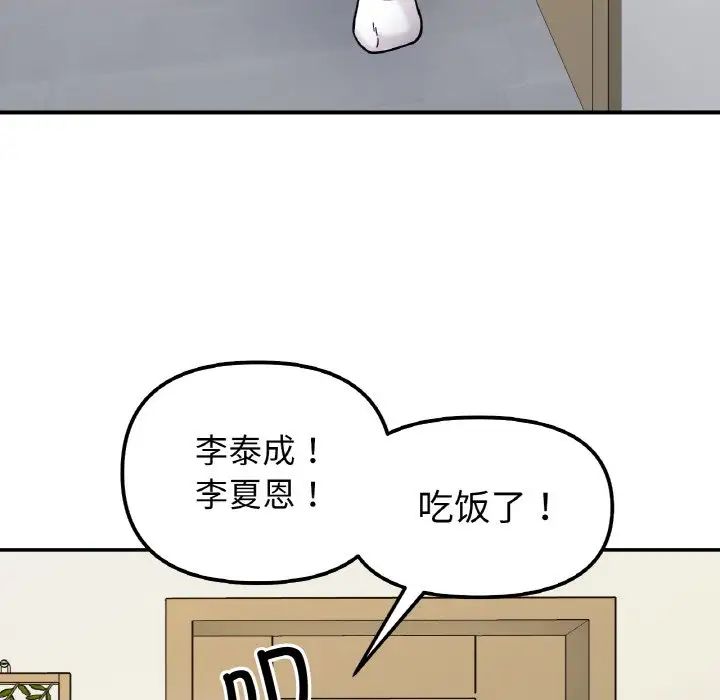 她才不是我姐姐第32话