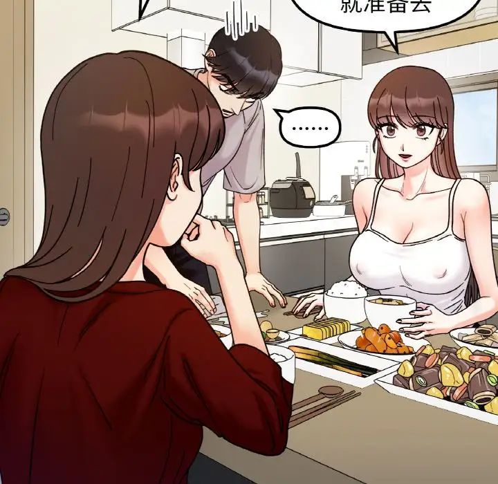 她才不是我姐姐第32话