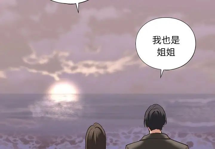 我的继姐第26话