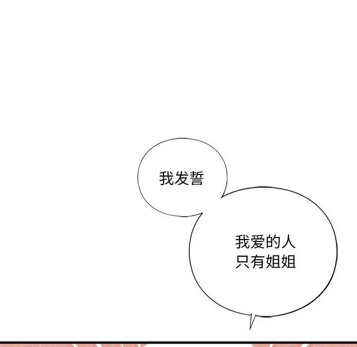 我的继姐第26话