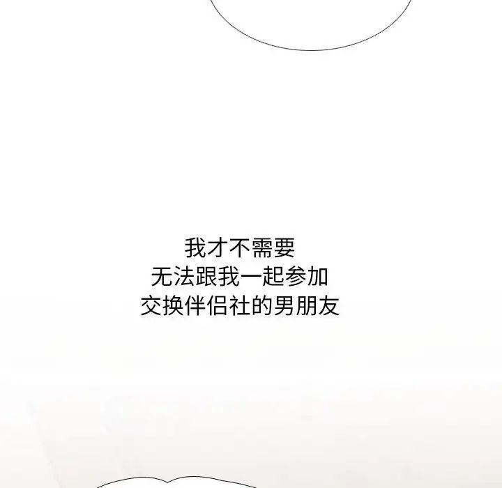 同事换换爱第177话