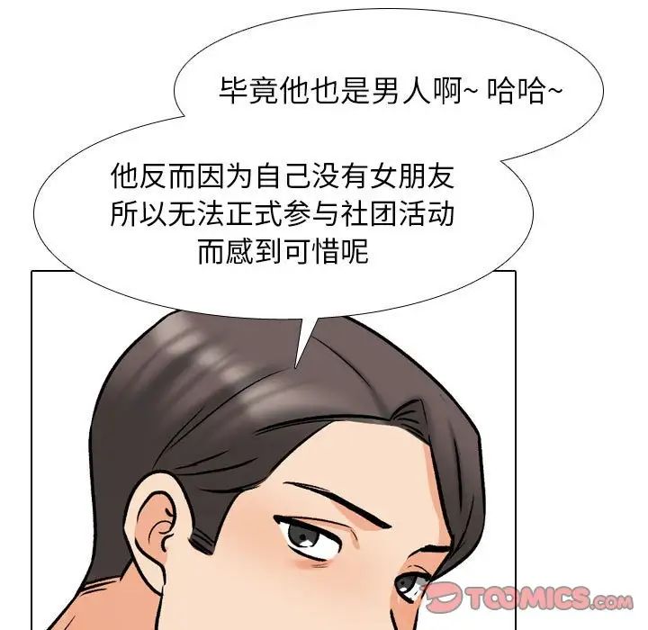 同事换换爱第177话