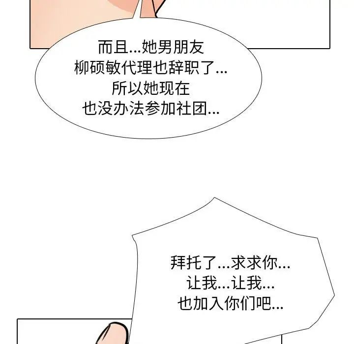 同事换换爱第177话
