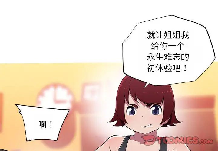 我的梦幻女友第18话