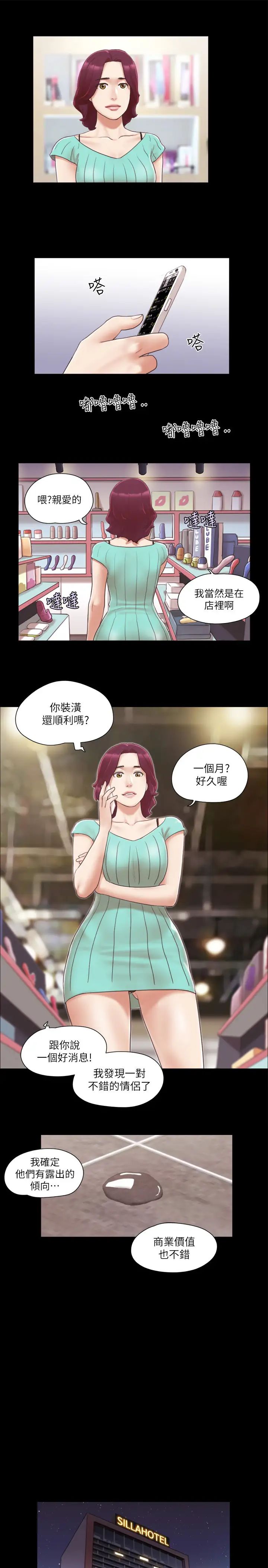 协议换爱(无码版)第29话-享受他人目光的韶恩