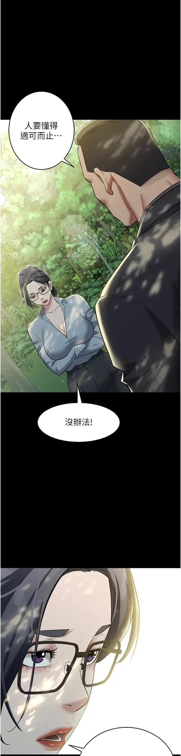 豪色復仇第26话-我来帮你降降火吧