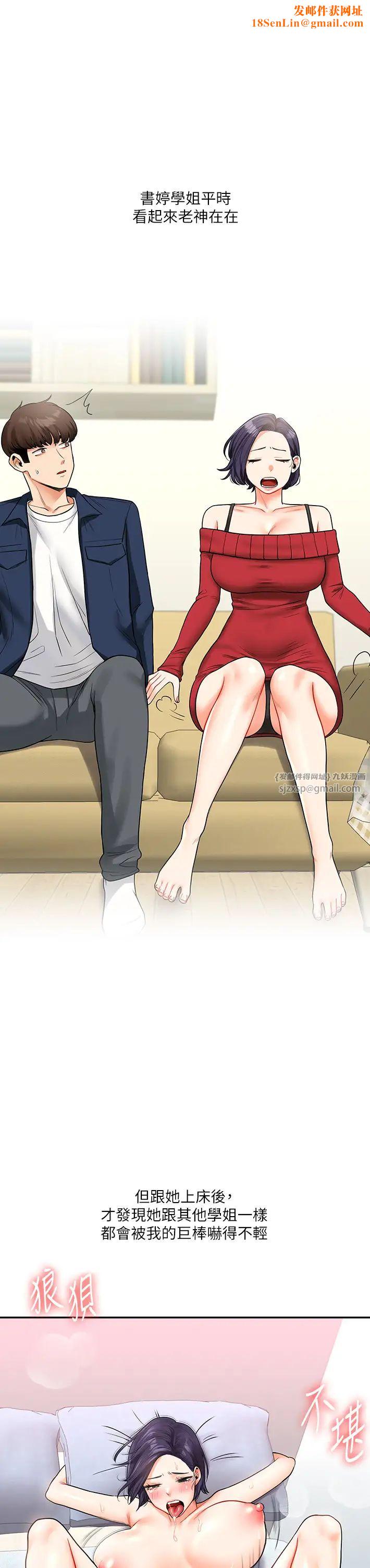 玩转学姊第27话-别过来，小心我湿给你看