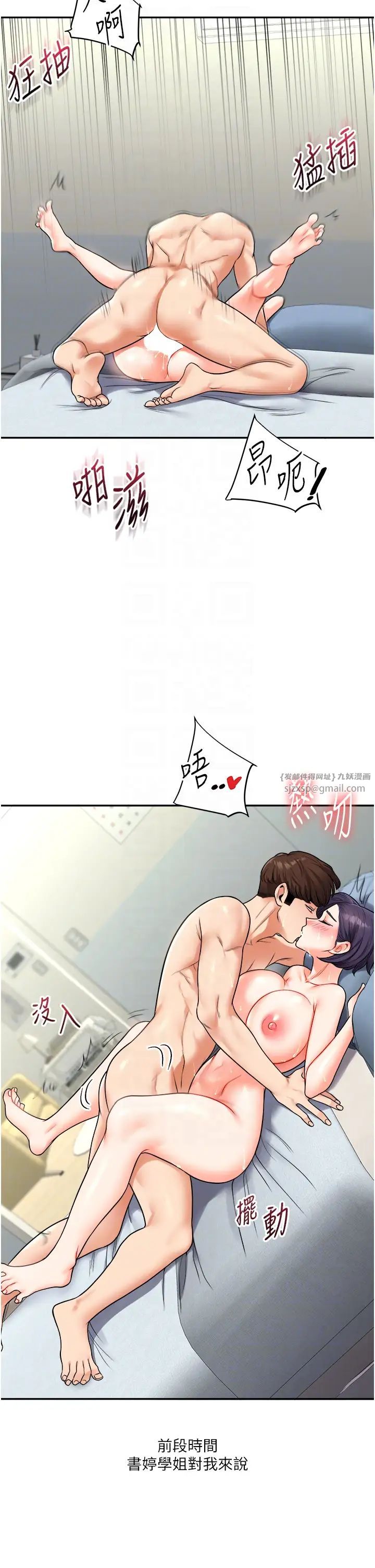 玩转学姊第27话-别过来，小心我湿给你看