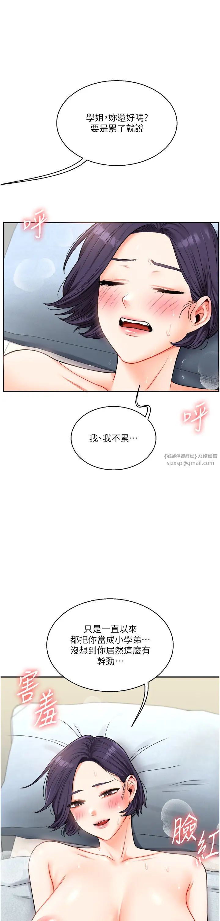 玩转学姊第27话-别过来,小心我湿给你看
