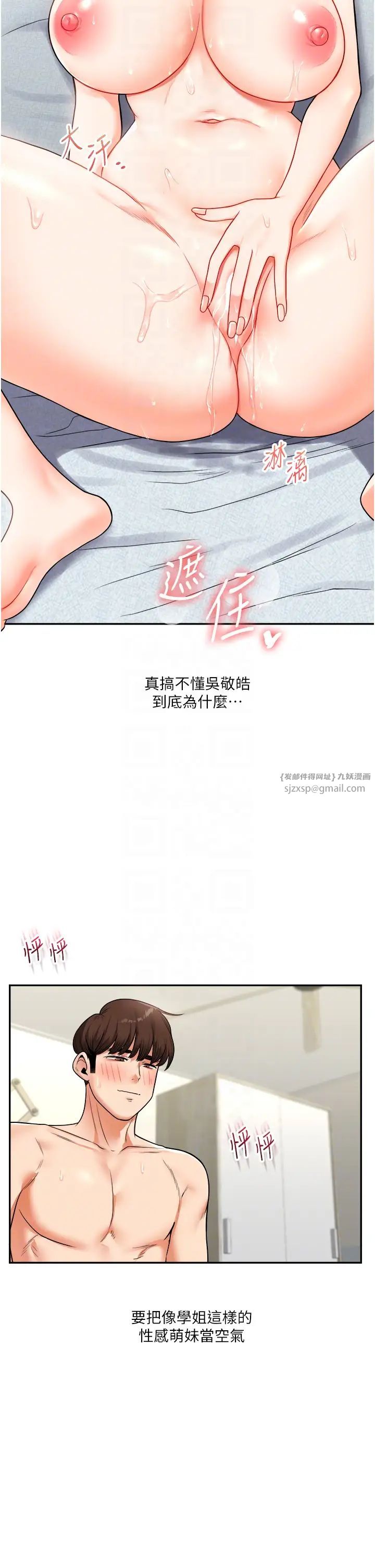 玩转学姊第27话-别过来,小心我湿给你看