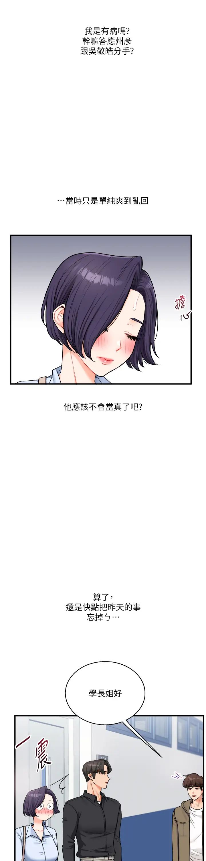 玩转学姊第27话-别过来,小心我湿给你看