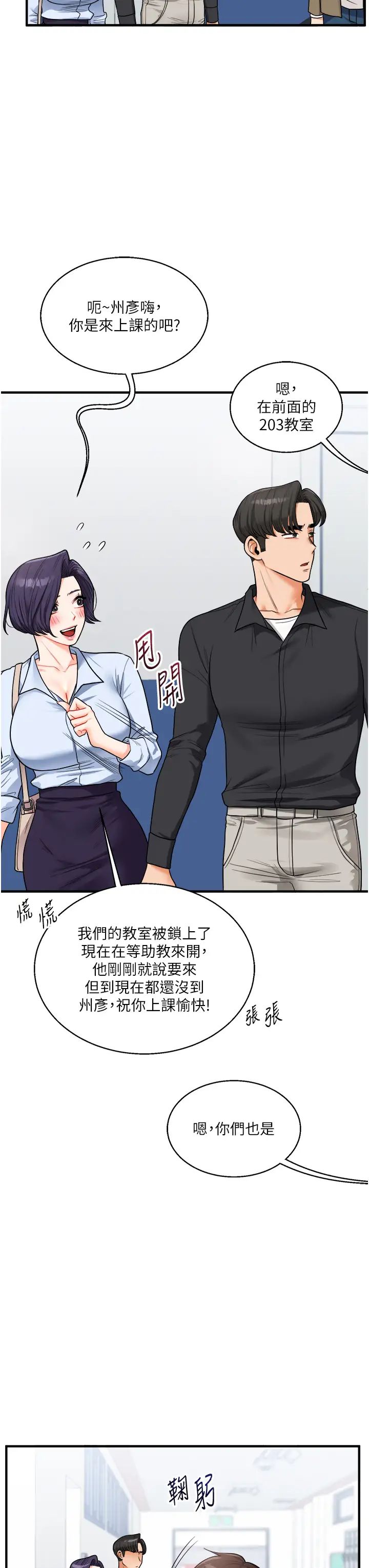 玩转学姊第27话-别过来，小心我湿给你看