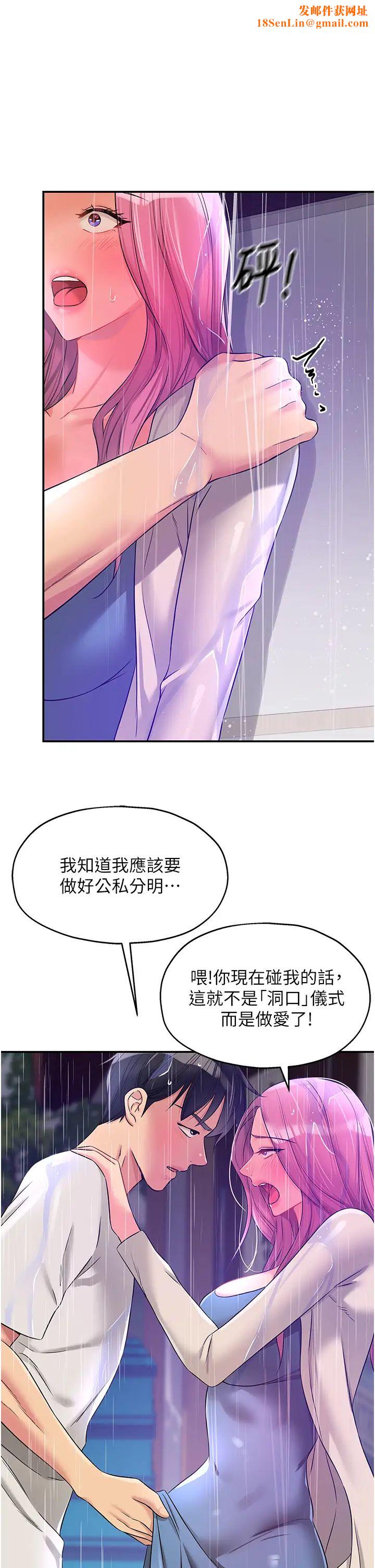 洞洞杂货店第98话-确认关係后的第一次