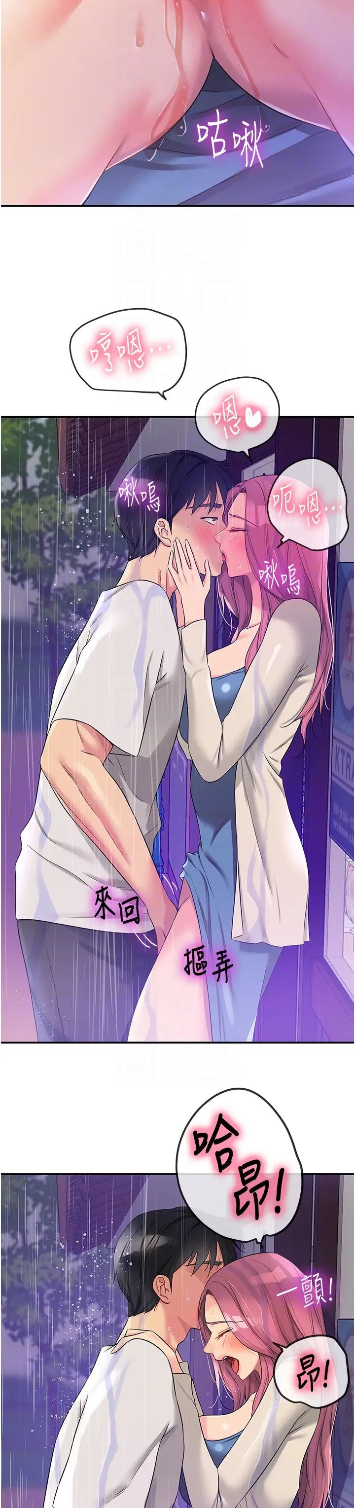 洞洞杂货店第98话-确认关係后的第一次