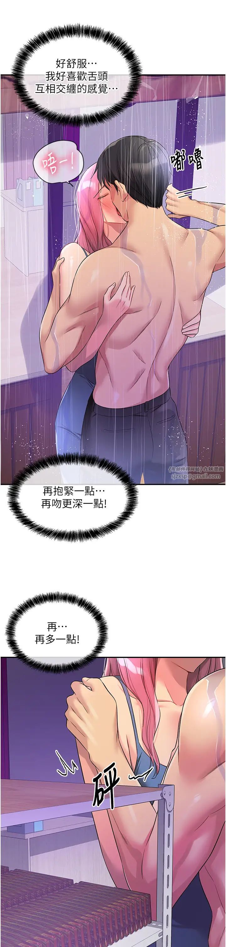 洞洞杂货店第98话-确认关係后的第一次