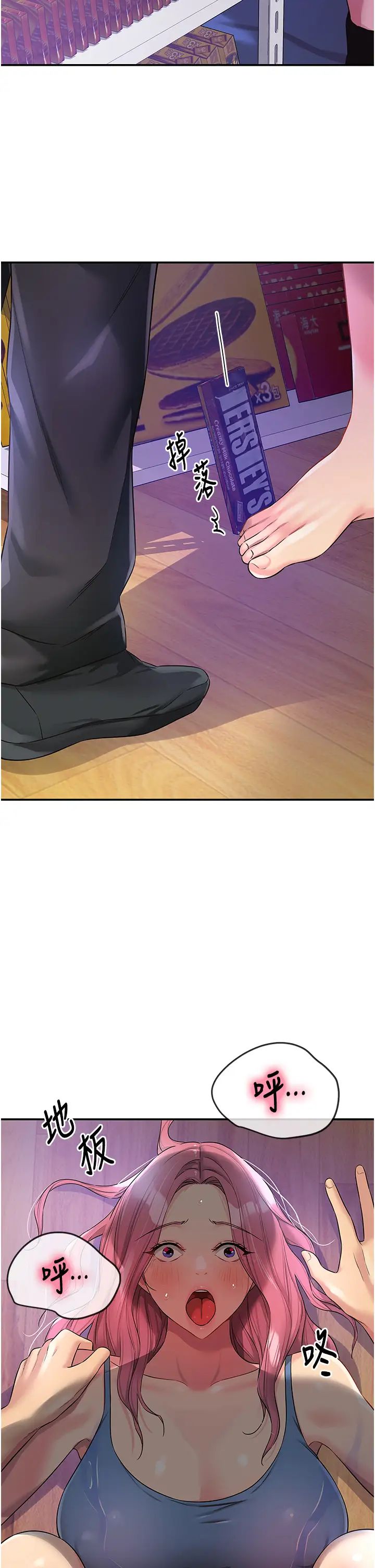 洞洞杂货店第98话-确认关係后的第一次