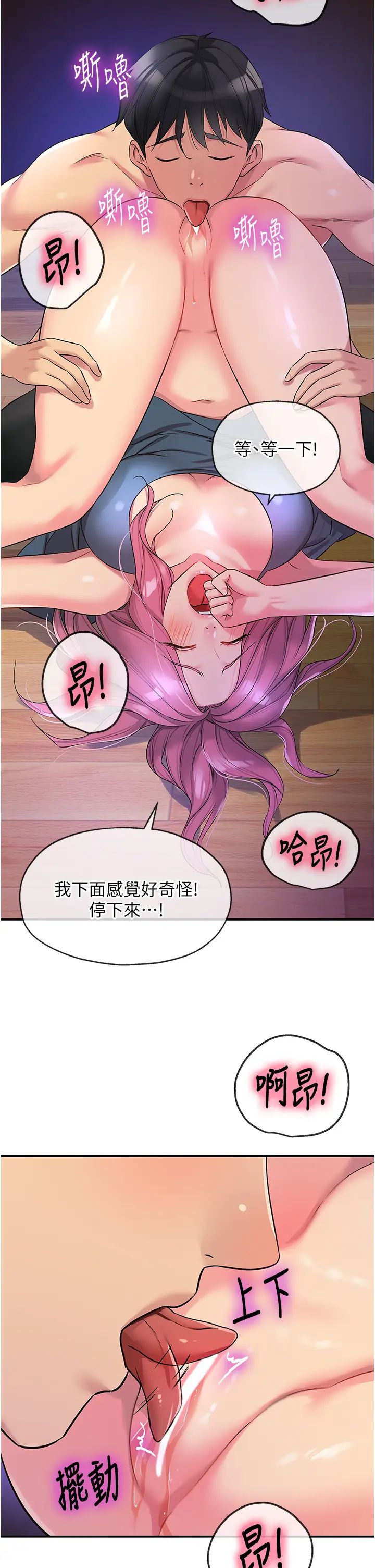 洞洞杂货店第98话-确认关係后的第一次