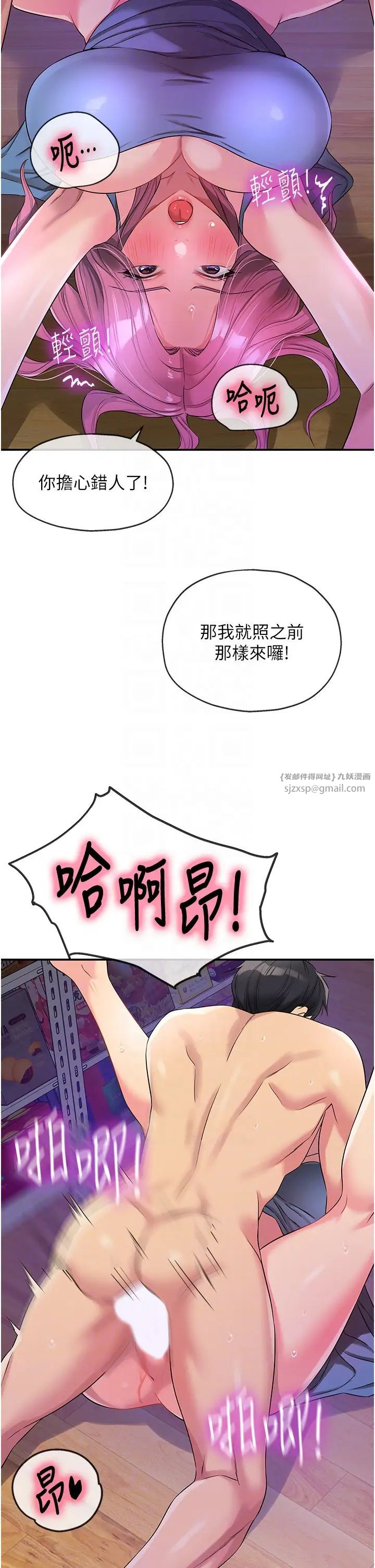 洞洞杂货店第98话-确认关係后的第一次