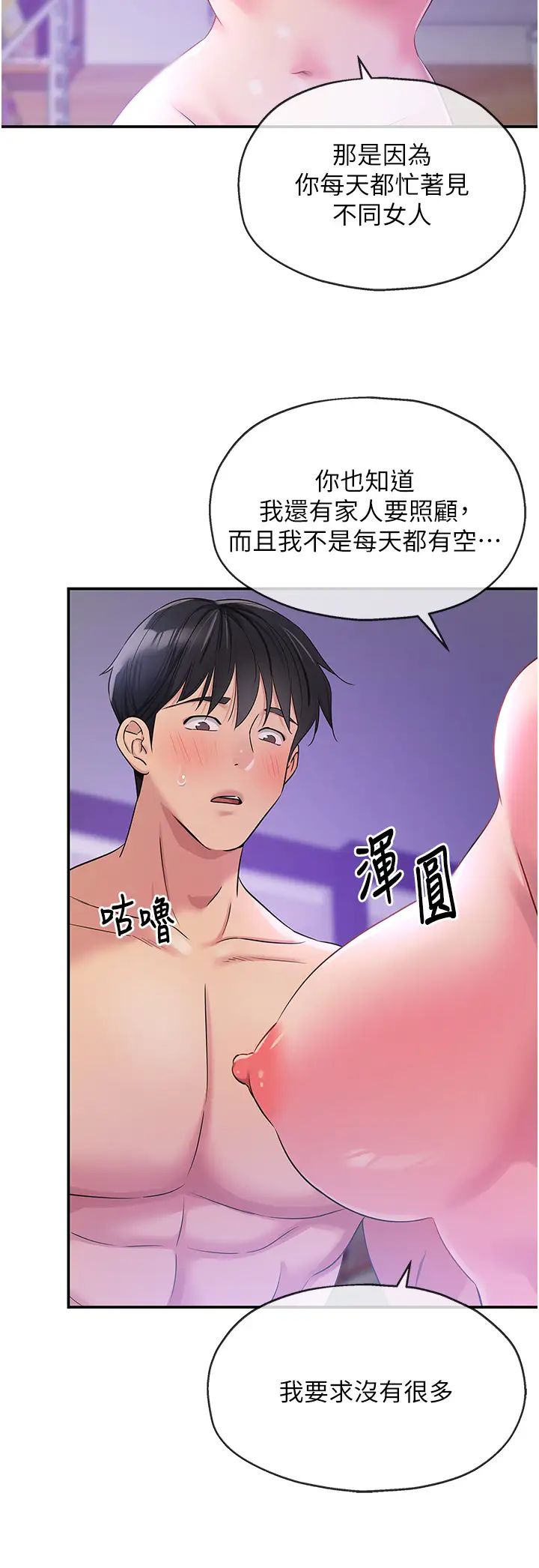 洞洞杂货店第98话-确认关係后的第一次