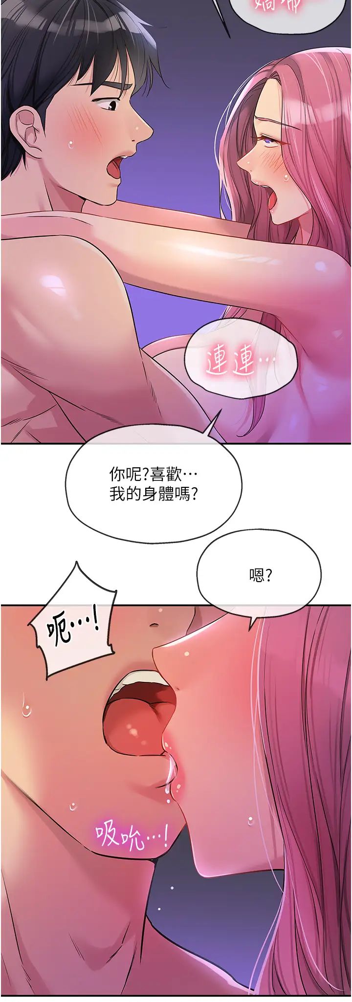 洞洞杂货店第98话-确认关係后的第一次