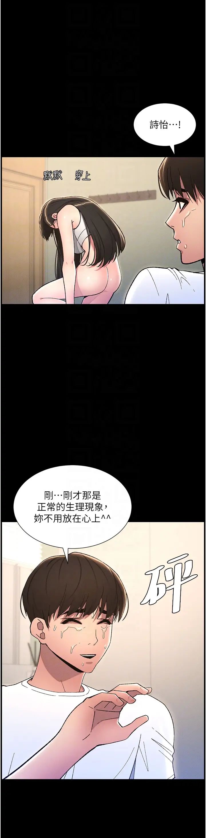 兄妹的秘密授课第19话-我「这里」还需要加强