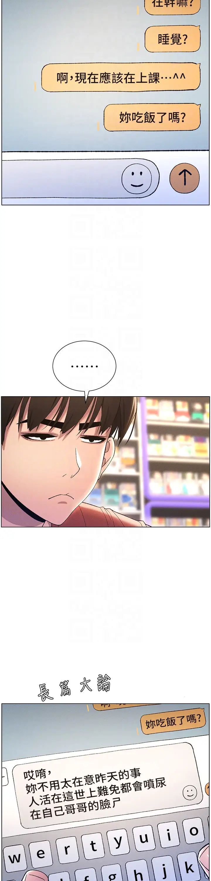 兄妹的秘密授课第19话-我「这里」还需要加强