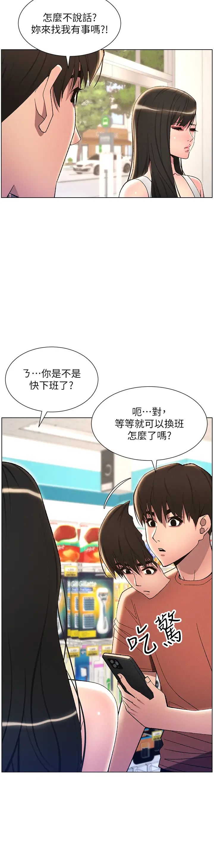 兄妹的秘密授课第19话-我「这里」还需要加强