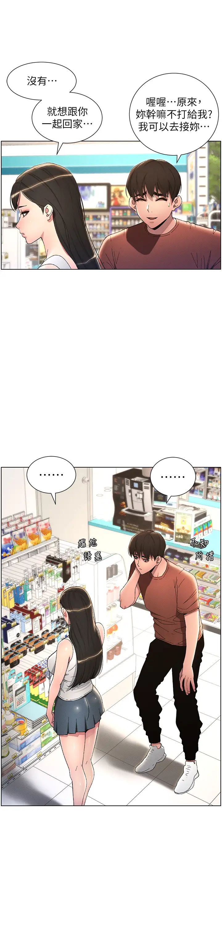 兄妹的秘密授课第19话-我「这里」还需要加强