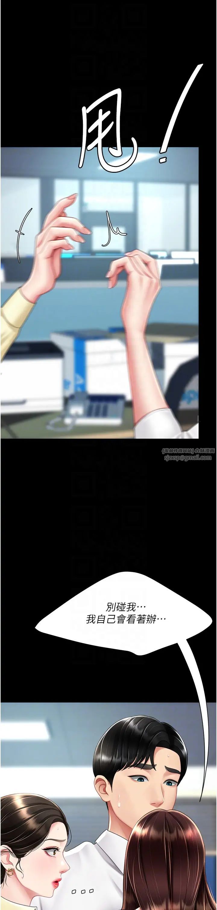 復仇母女丼第66话-嫉妒女下属的组长