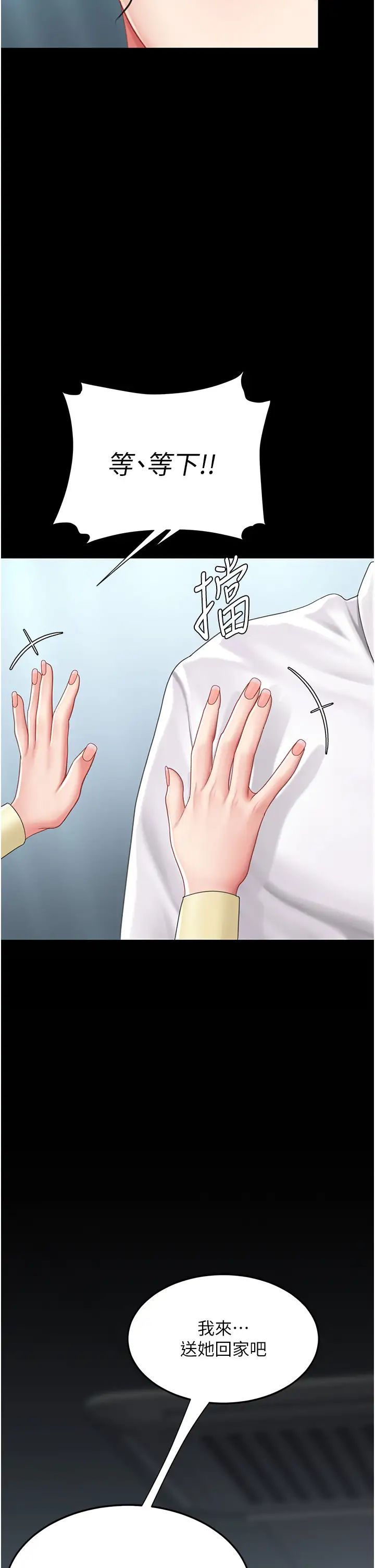 復仇母女丼第66话-嫉妒女下属的组长