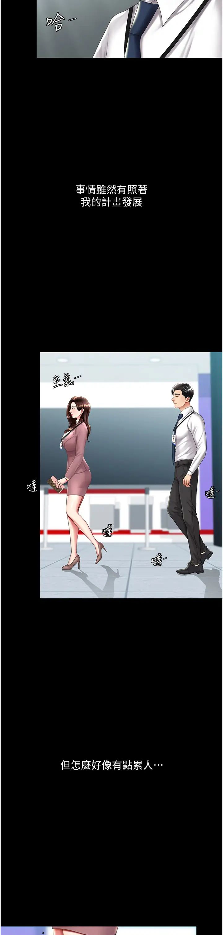 復仇母女丼第66话-嫉妒女下属的组长