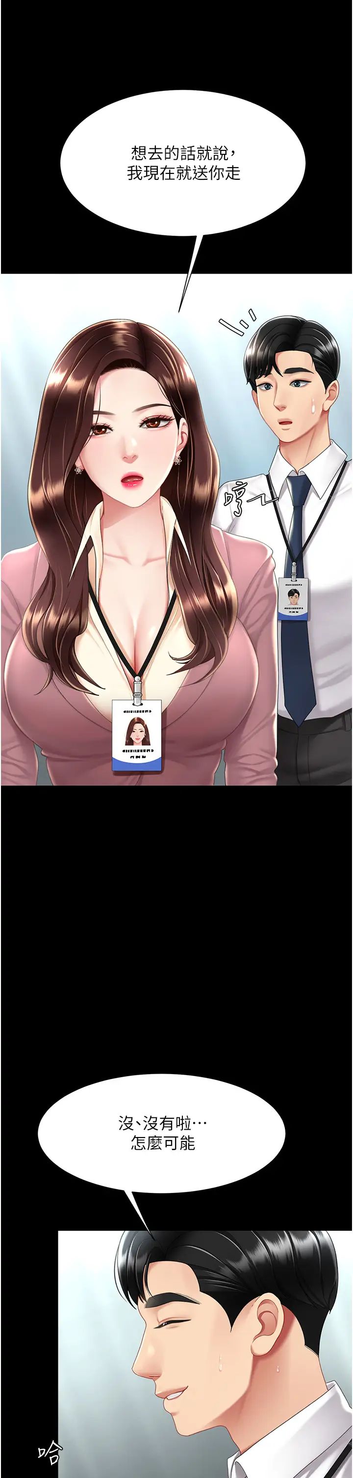 復仇母女丼第66话-嫉妒女下属的组长