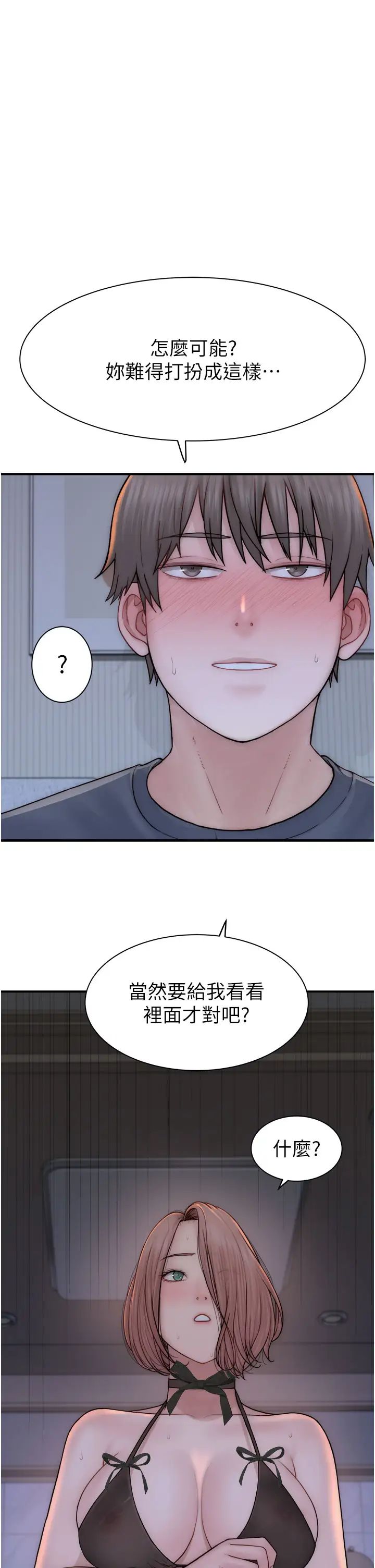 继母的香味第62话-阿姨的胸部舒服吗?