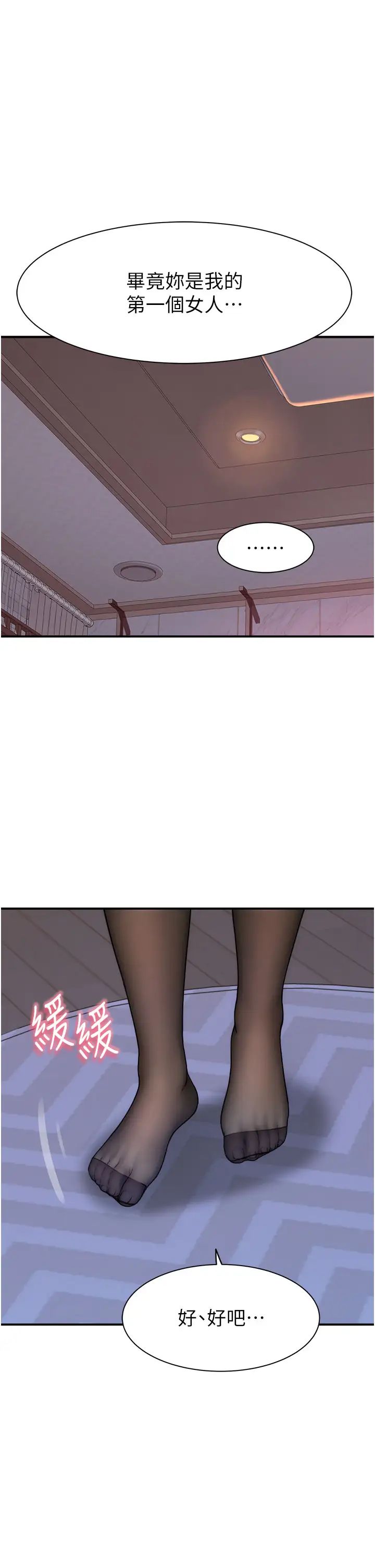 继母的香味第62话-阿姨的胸部舒服吗?