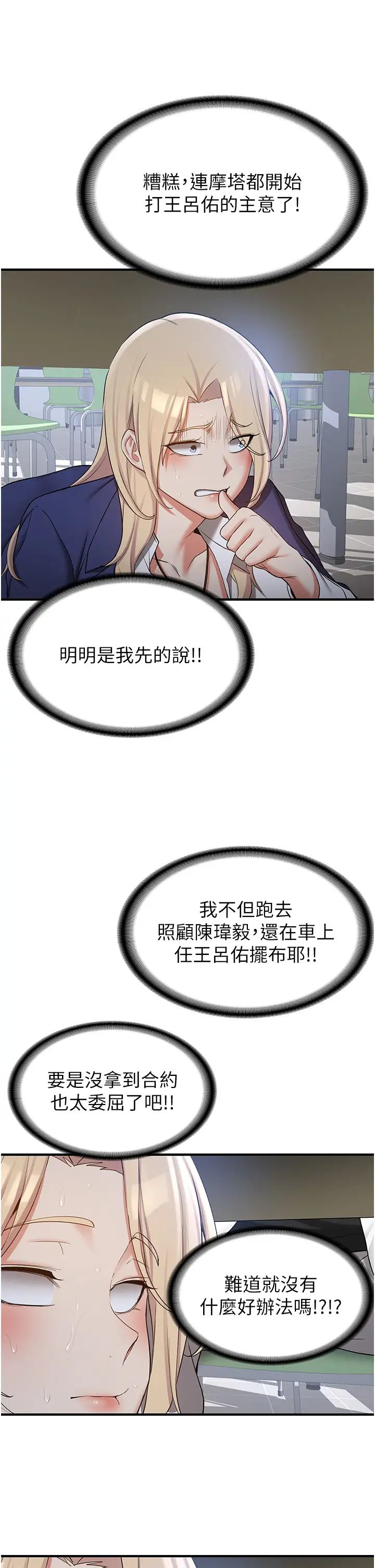 抢女友速成班第55话-下一个就轮到妳瞭!