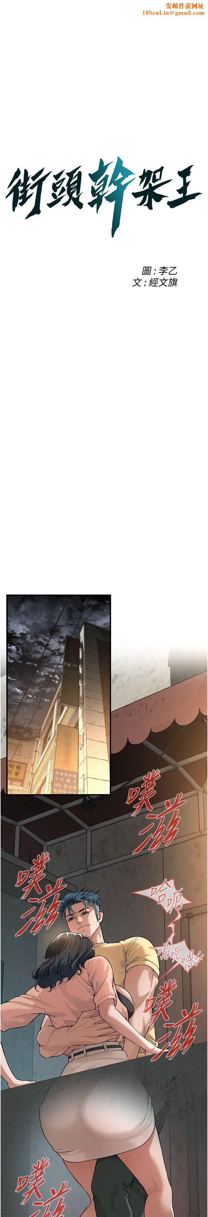 街头干架王第53话-怎么办…真的插进来瞭…