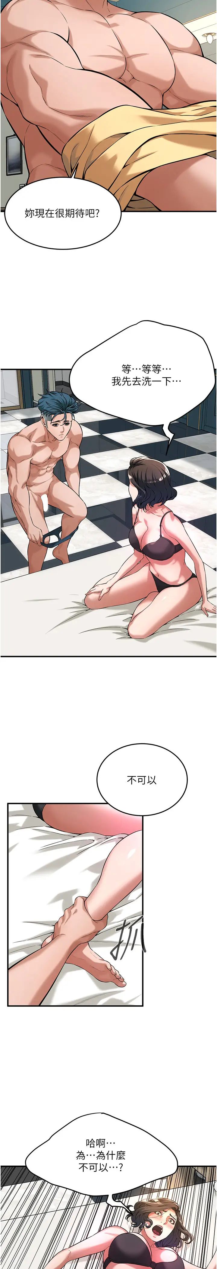 街头干架王第53话-怎么办…真的插进来瞭…