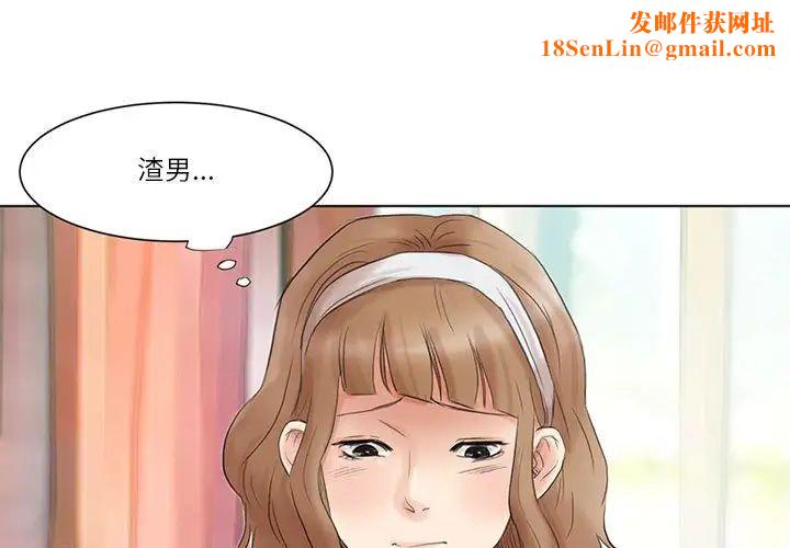 爱上属于别人的妳第48话