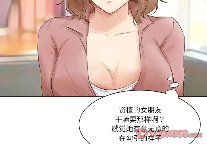 爱上属于别人的妳第48话