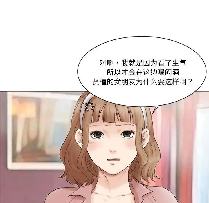 爱上属于别人的妳第48话