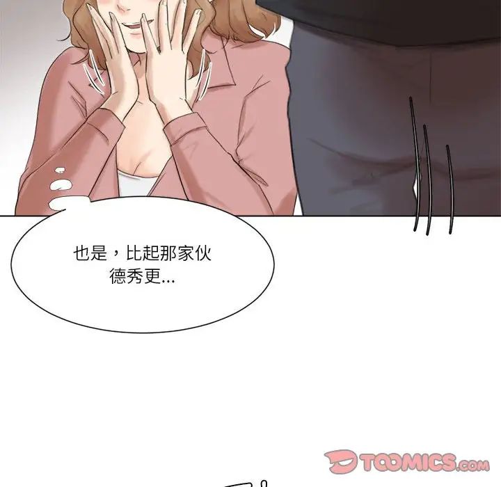 爱上属于别人的妳第48话