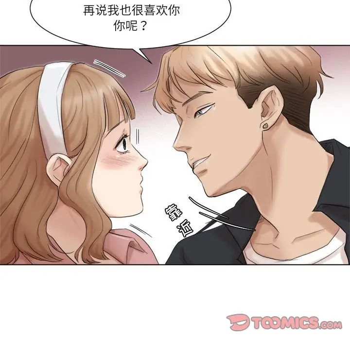 爱上属于别人的妳第48话