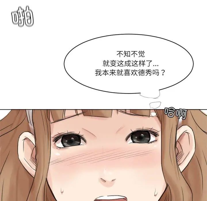 爱上属于别人的妳第48话