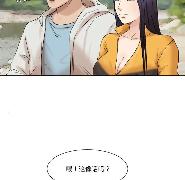 爱上属于别人的妳第48话