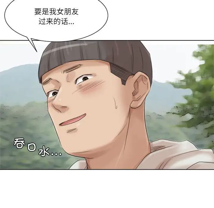 爱上属于别人的妳第48话