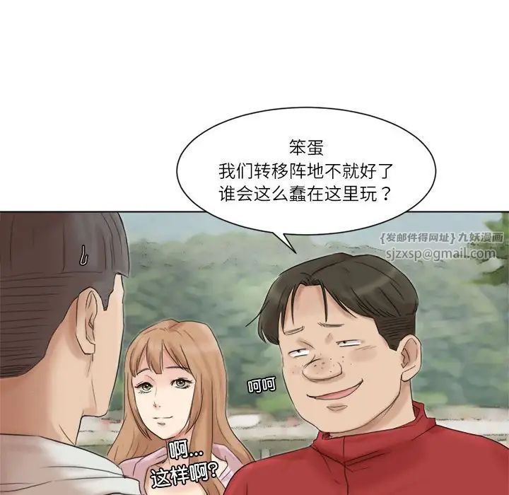 爱上属于别人的妳第48话